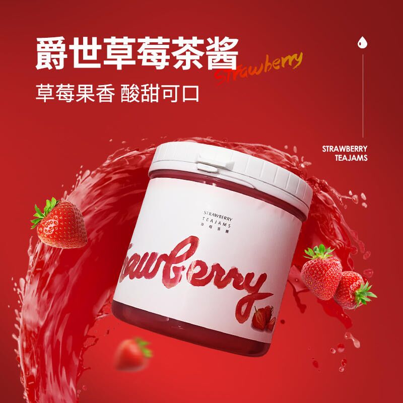 王力咖啡 爵世草莓茶酱果肉浓浆果酱果泥烘焙茶饮咖啡奶茶1.3kg