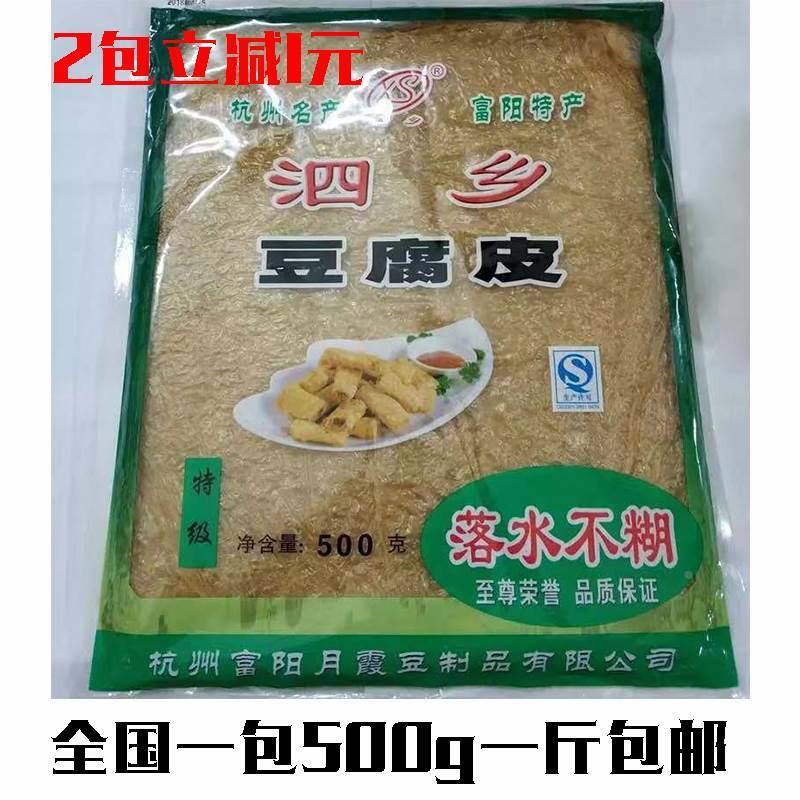 富阳豆腐皮500克 一斤装 泗乡月霞 东坞山豆腐皮 杭州特产