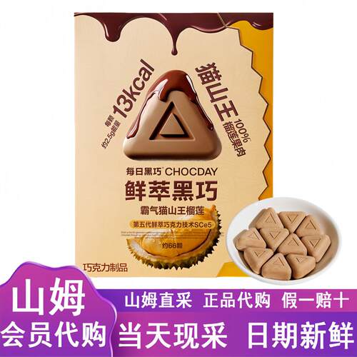 山姆代购每日黑巧鲜萃黑巧克力制品165g猫山王榴莲味（代可可脂）