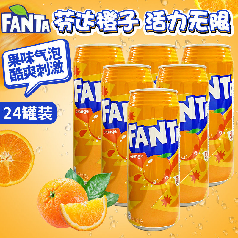 日本进口可口可乐FANTA芬达橙子味碳酸饮料铝罐装汽水500ml*4瓶