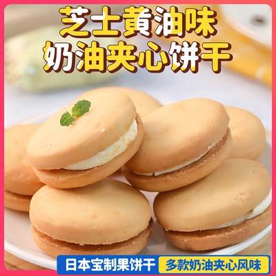 日本进口takara宝制果岩盐咸香草黄油奶酪味夹心曲奇饼干休闲零食