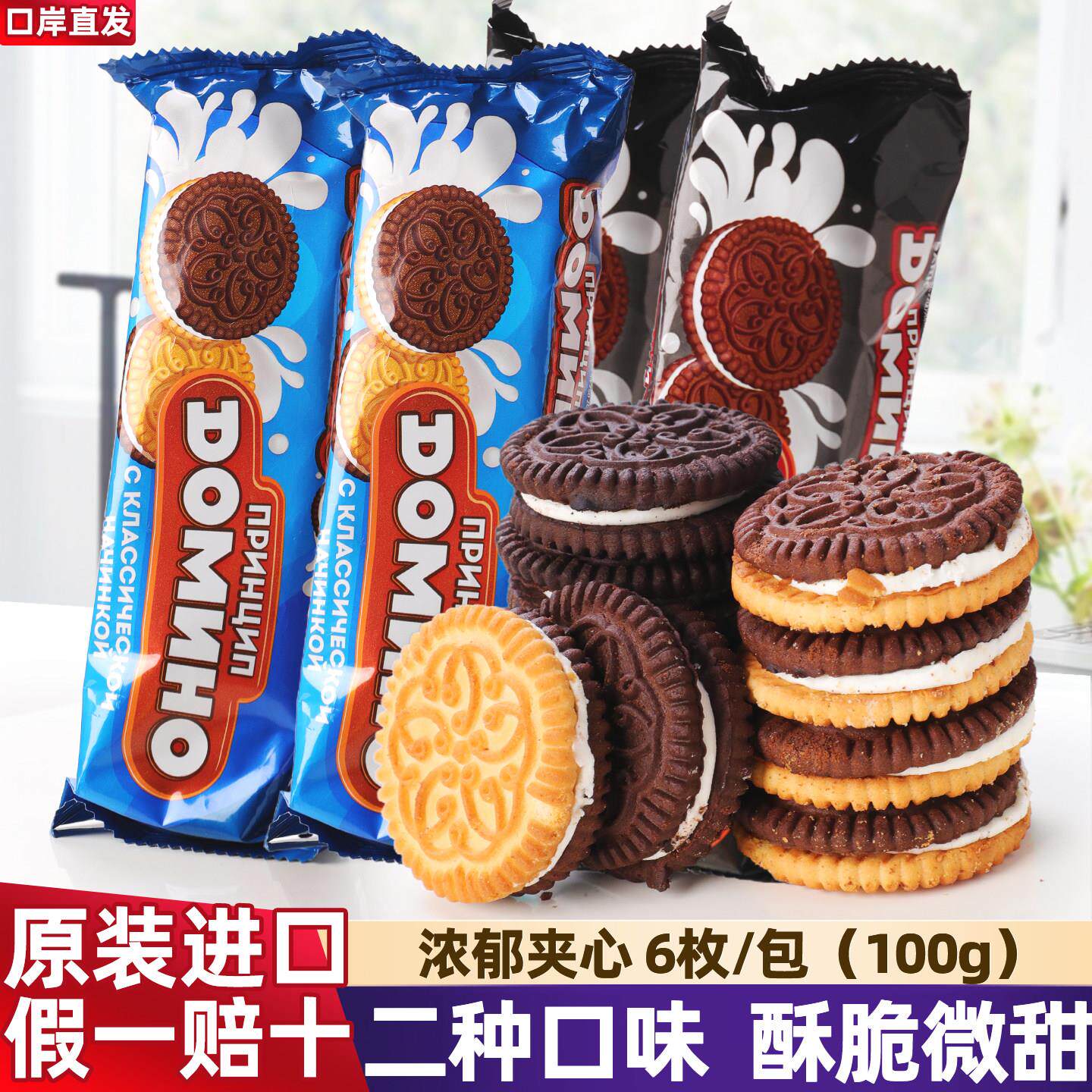 原装进口俄罗斯昆采沃老式夹心饼干巧克力牛奶味香浓酥脆代餐零食