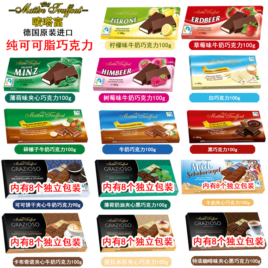 原装进口榛子牛奶巧克力卡布奇诺可可饼干 薄荷夹心黑巧克力