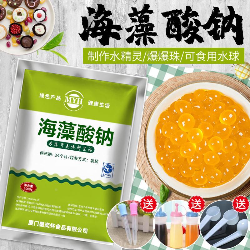 食品级食用海藻酸钠粉末颗粒乳酸钙自制爆爆珠蛋可食用水球精灵