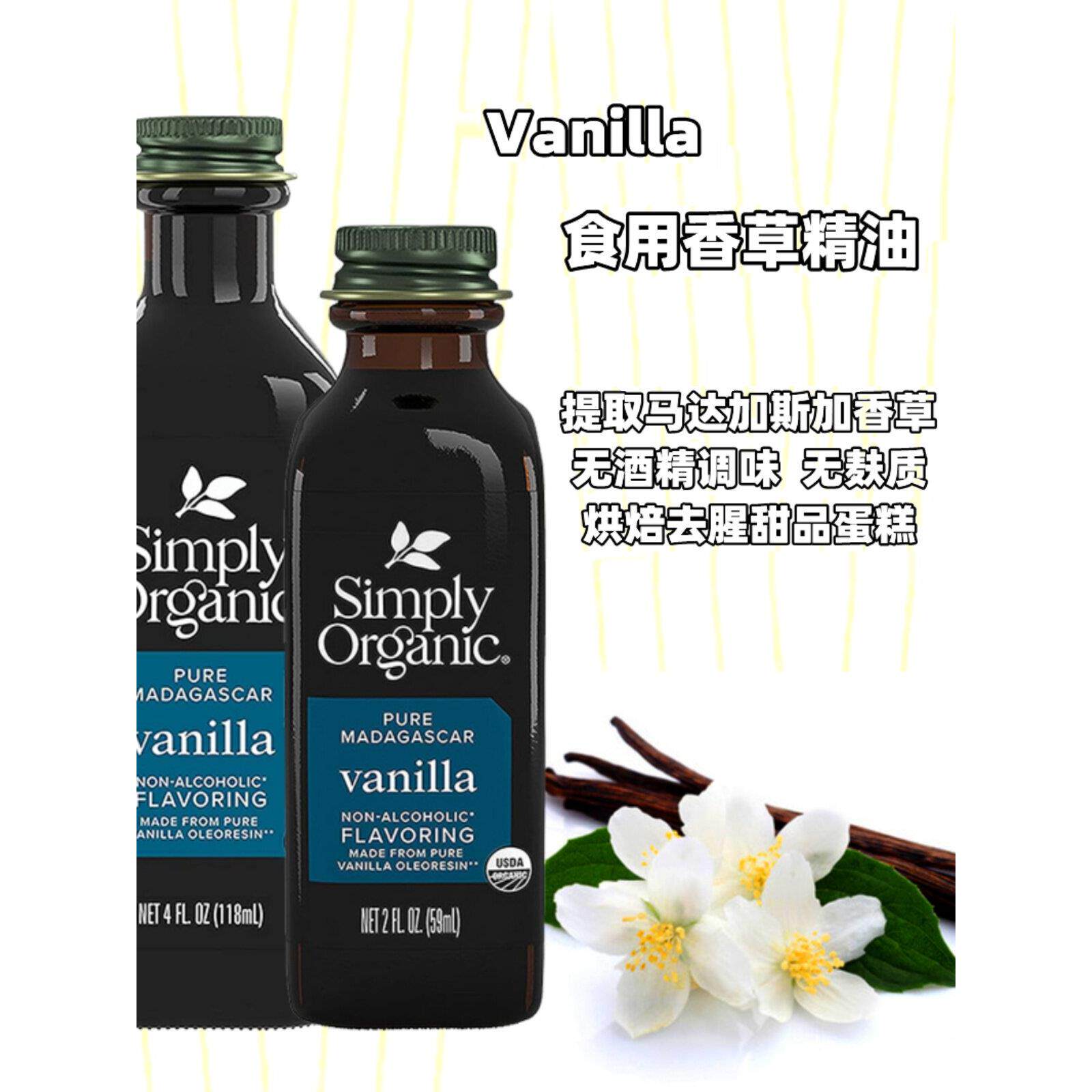 美国Simply Vanilla Flavoring天然食用香草精油无酒精烘焙去蛋腥