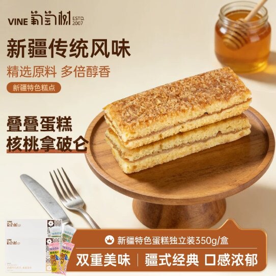 葡萄树拿破仑点心巴哈力甜品塔塔尔民族糕点非奶皮酥蛋糕早餐拉瓦