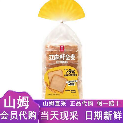 山姆超市代购嘉顿亚麻籽全麦吐司面包875g早餐办公室健康营养零食