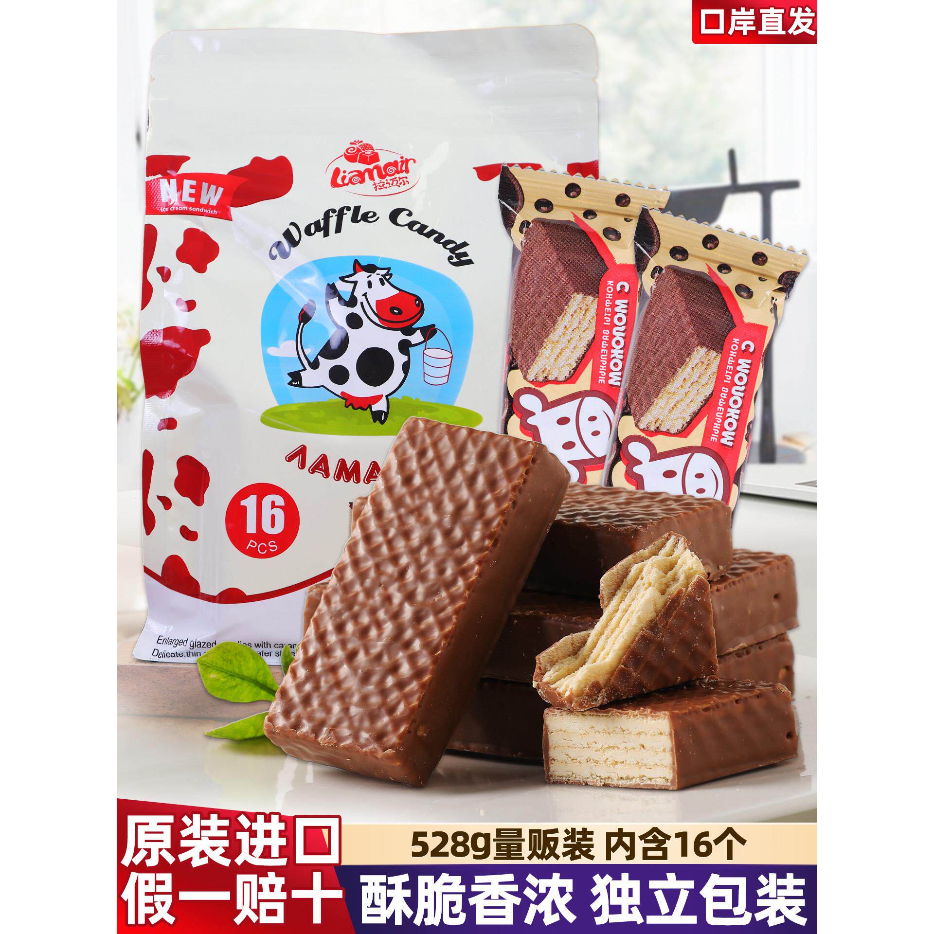 原装进口俄罗斯拉迈尔大牛威化饼干巧克力层牛奶夹心独立包装零食