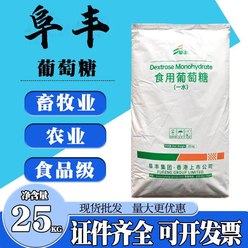现货供应 阜丰食用葡萄糖粉 内蒙古阜丰葡萄糖25kg兽用口服甜味剂