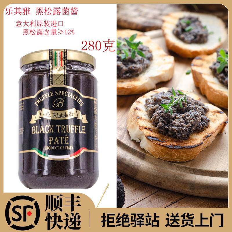 乐其雅牌黑松露酱280g进口调味黑菌菌菇松露酱即食Black truffle
