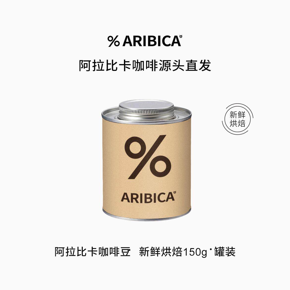 阿拉比卡咖啡豆百分号门店同款百分百Arabica意式拼配罕贝拉罐装