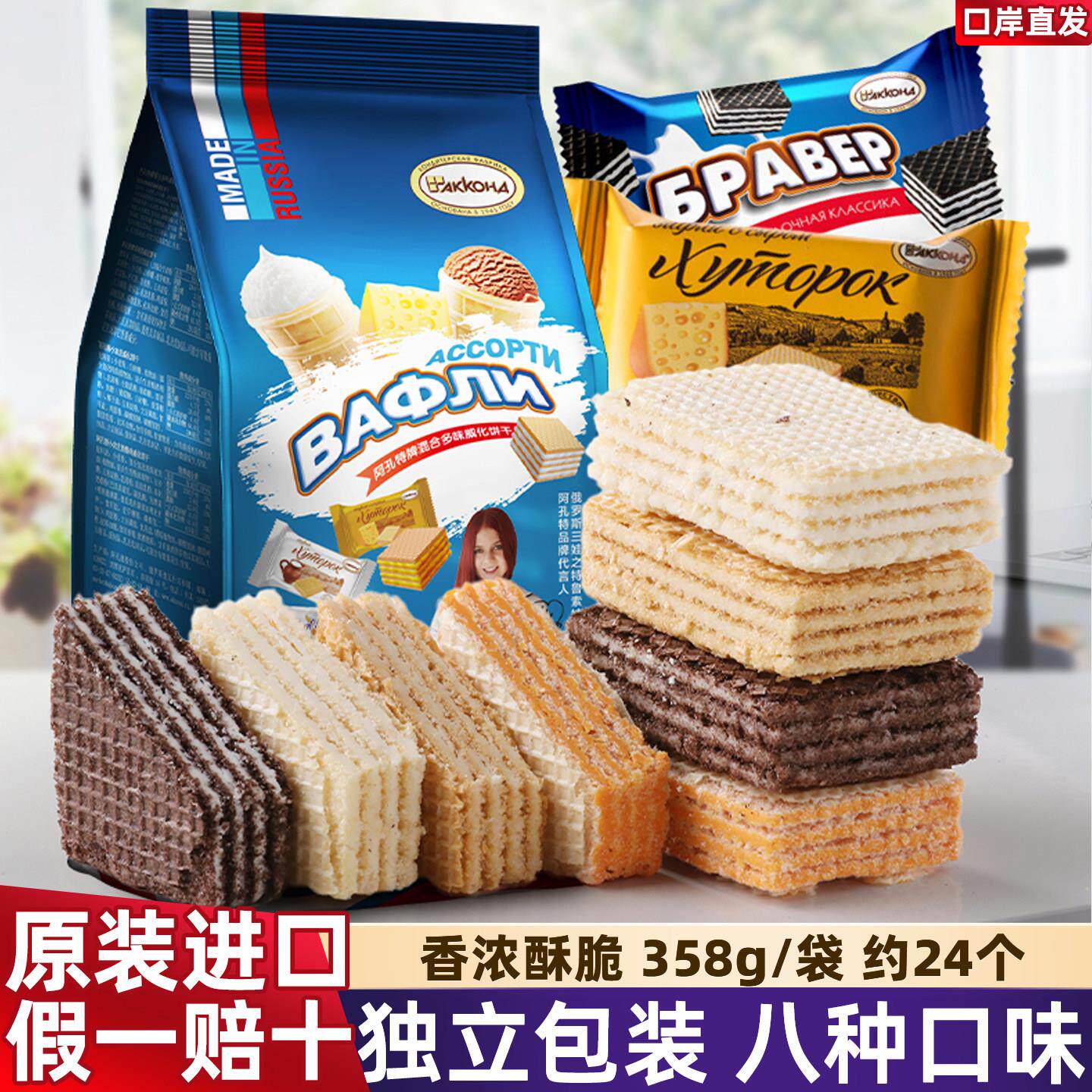原装进口俄罗斯阿孔特威化饼干混合口味奶酪冰淇淋黑可可牛奶零食