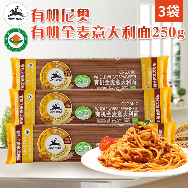 意大利进口有机尼奥有机全麦意大利面进口意粉面家用全麦意面250g