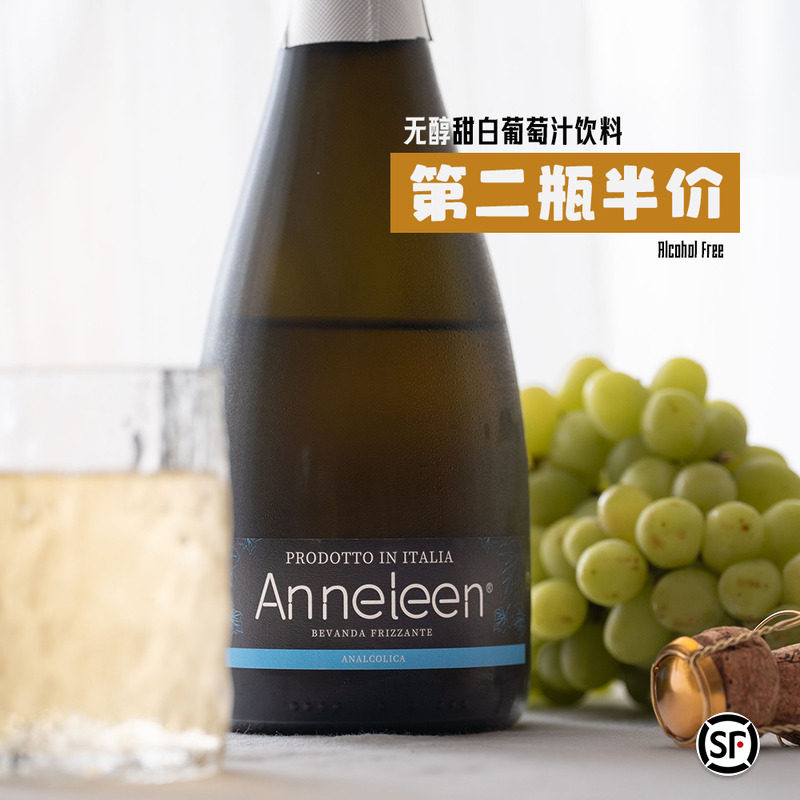 意大利莫斯卡托起泡白葡萄汁饮料｜无酒精气泡果汁0度零度Moscato