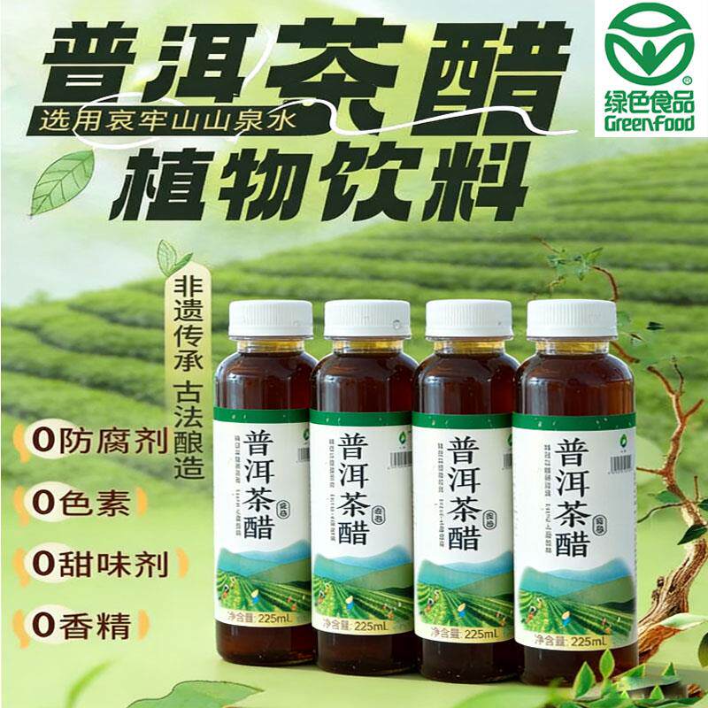 云南普洱茶醋老仓醋米线美人醋饮料康普茶云南特产果酸醋送礼酵素