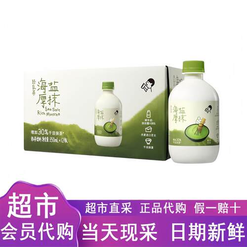 山姆代购喜茶海盐厚抹轻乳茶奶茶饮料350ml*12瓶装下午茶休闲饮品