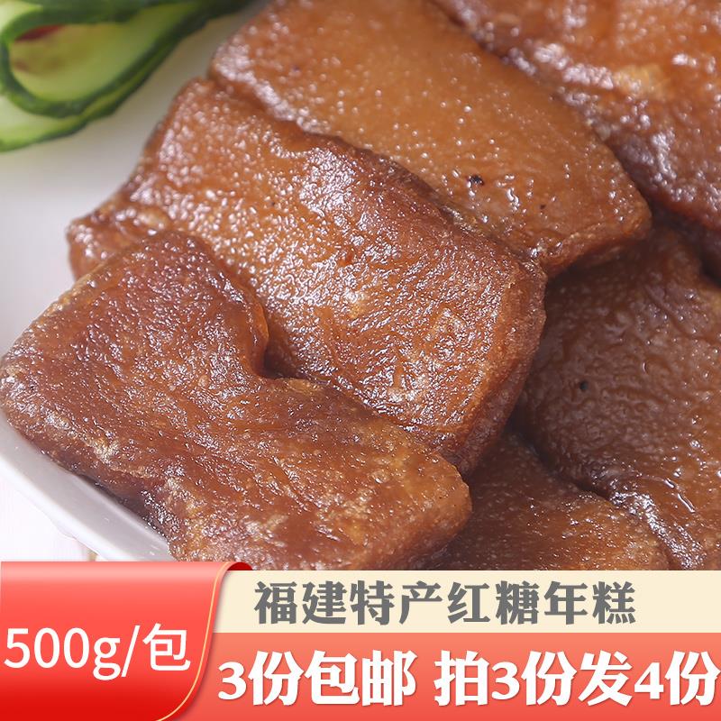 买3送1红糖年糕福建特产福州传统美食红糖糍粑福百露红年糕500g