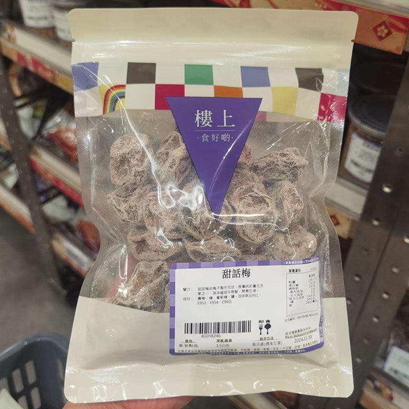 香港代购楼上甜话梅肉干青梅子九制陈皮软青梅肉饼蜜饯凉果水果干