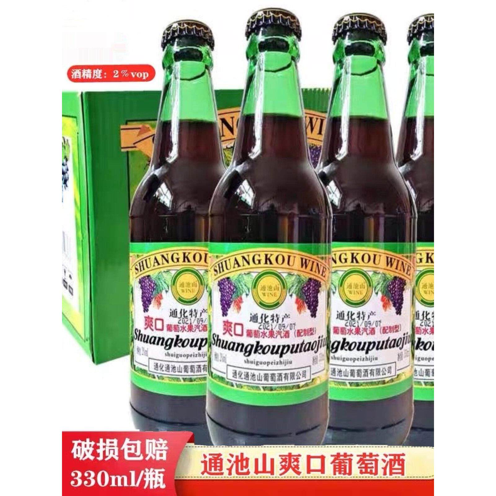 通化特产小爽口葡萄水果汽酒水果配制酒甜型红酒6瓶包邮330ml果酒