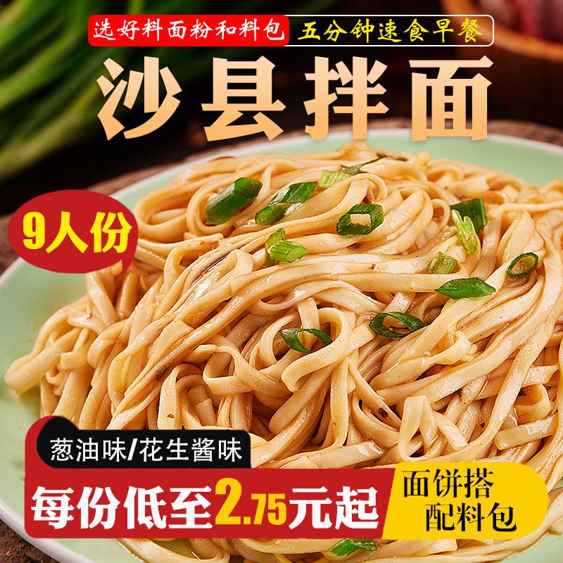 福建特产沙县拌面 面花生酱飘香葱油拌面 面调味酱包早餐泡面 面