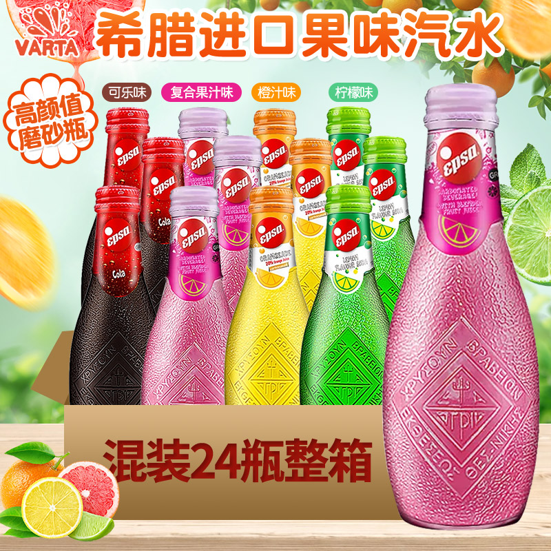 希腊进口哇尔塔果味碳酸饮料橙汁汽水柠檬可乐玻璃瓶232ml*24瓶