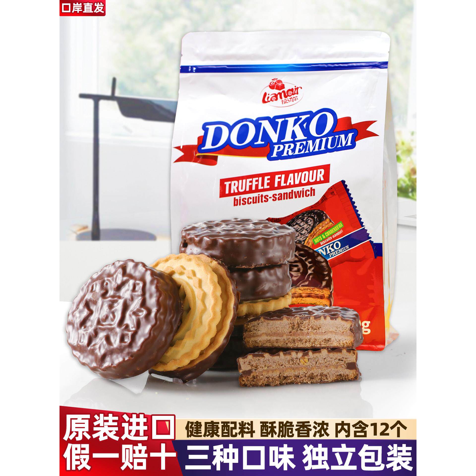 原装进口俄罗斯拉迈尔三明治饼干巧克力榛子炼乳夹心独立包装零食