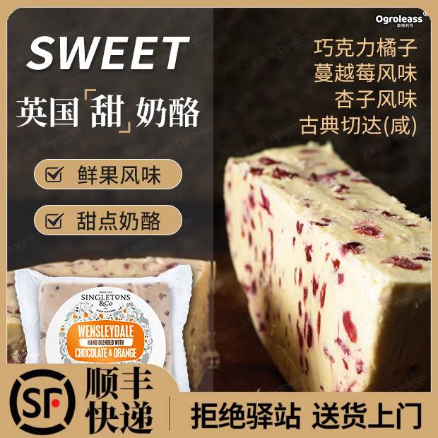 英国传统温斯利代尔甜奶酪块Cheese芝士杏子果脯蔓越莓奶酪块即食