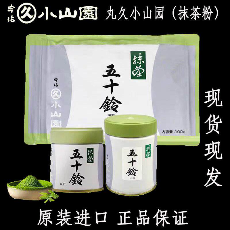 日本进口宇治抹茶丸久小山园五十铃抹茶粉若竹甜品烘焙日式冲泡饮