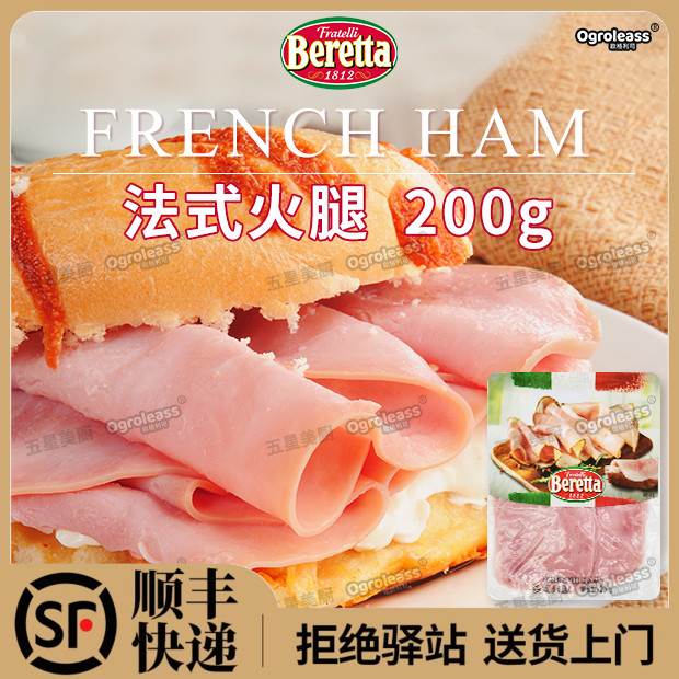 Beretta雨润法式火腿健身餐三明治三文治火腿片哥本哈根食材食谱
