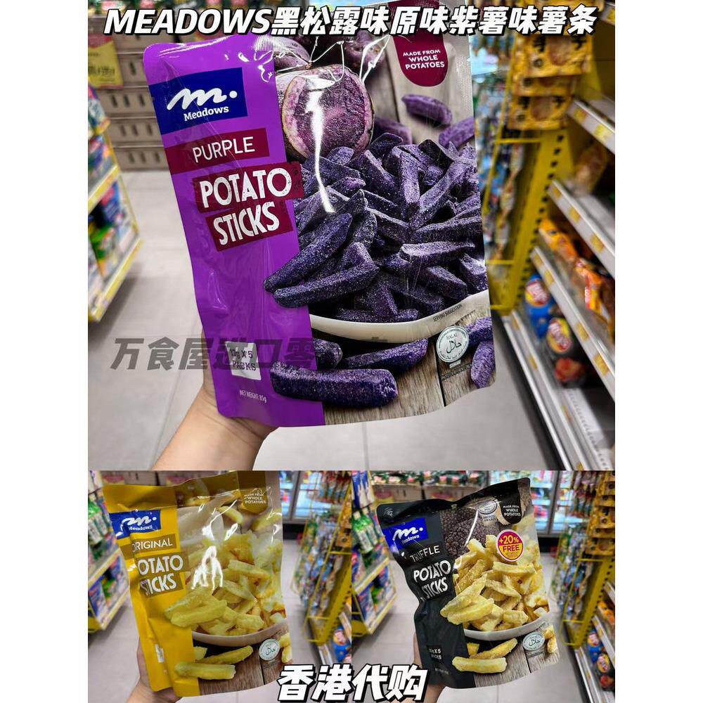 香港薯条马来西亚进口黑松露味原味紫薯味薯条脆袋装100g独立包装