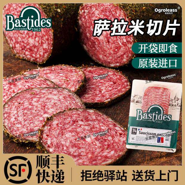 百思达萨拉米切片salami法国进口生吃即食saueage猪肉萨拉米香肠