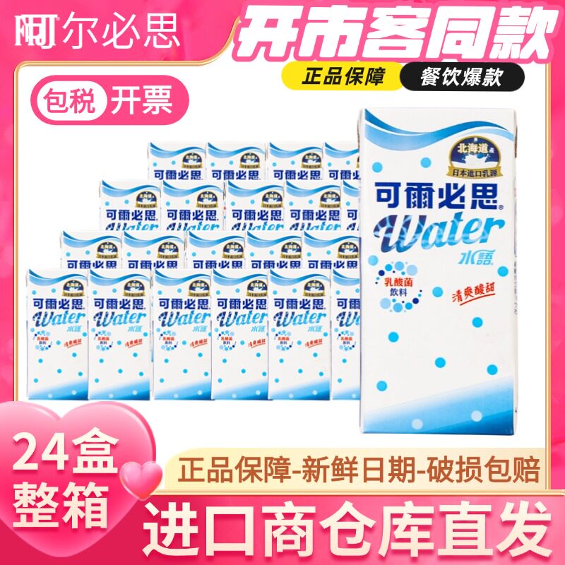 开市客Costco同款台湾可尔必思水语乳酸菌酸乳风味饮料24盒
