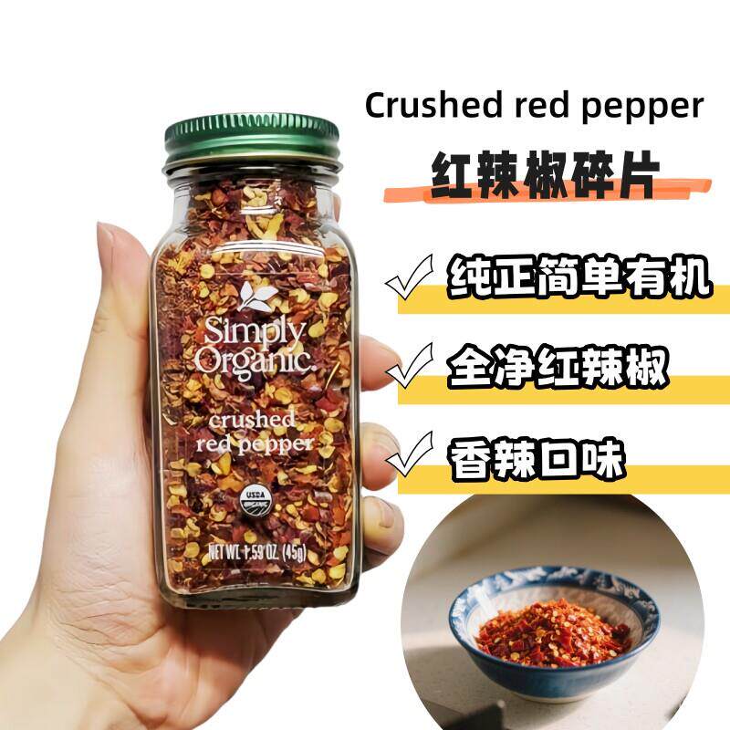 美国Simply Organic Crushed Red Pepper有机红辣椒碎西餐调料