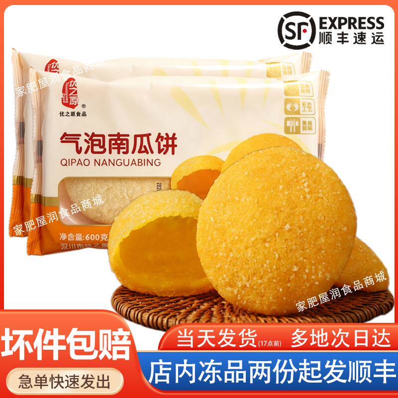 优之原气泡南瓜饼生胚特色菜网红手工雪花空气泡泡南瓜饼半成品