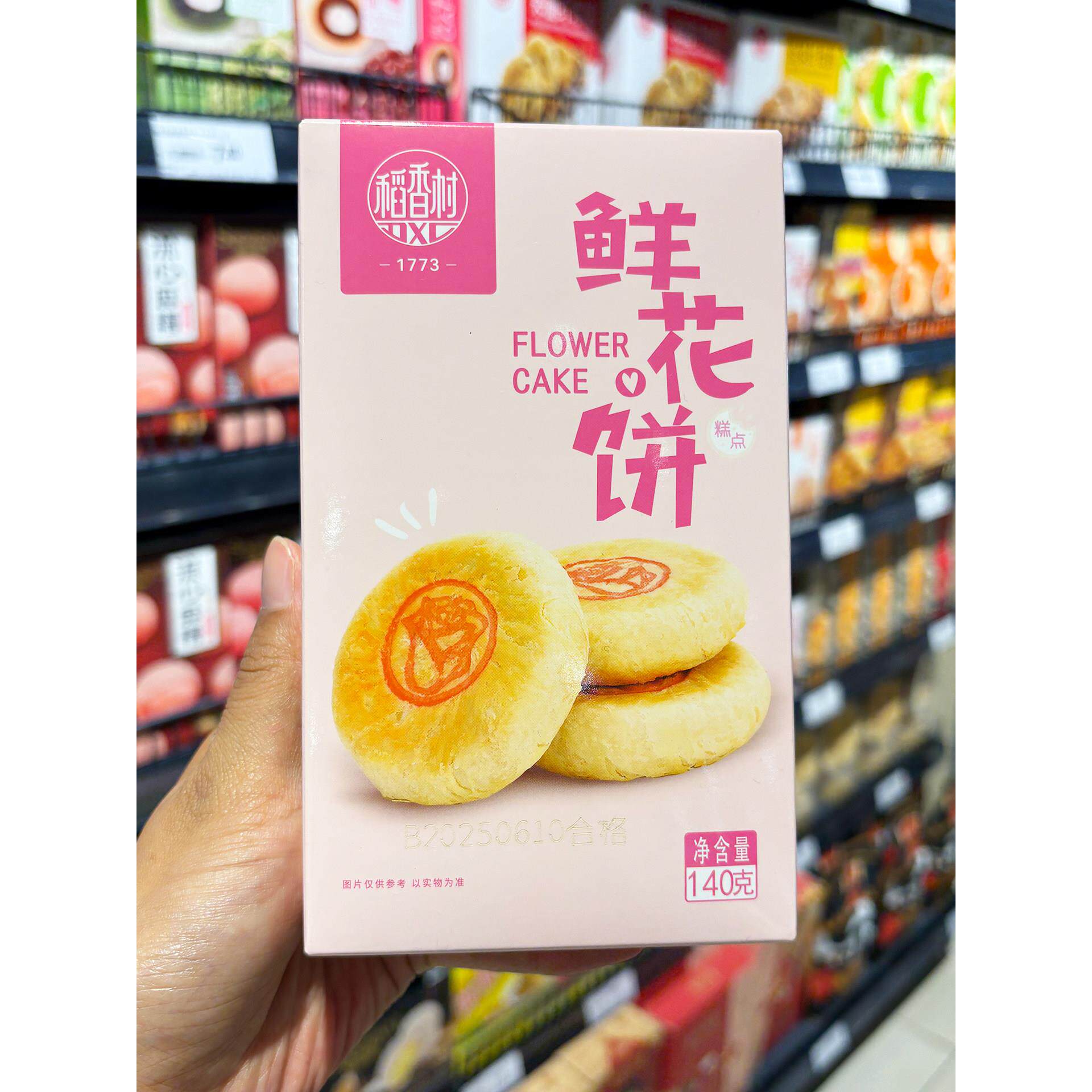 胖东来代购 稻香村鲜花饼140g 中式传统糕点心零食伴手礼小吃年货
