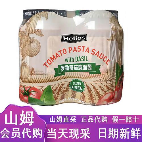 山姆代购Helios西班牙进口罗勒番茄意面酱560g*2瓶复合调味料健康