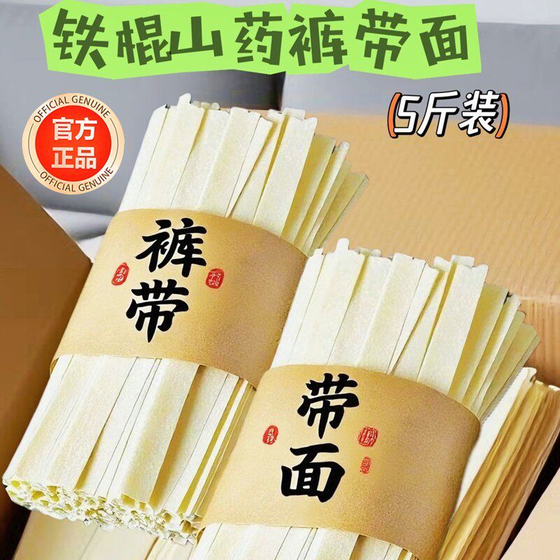 正宗铁棍山药裤带面官方旗舰店茯苓薏米大宽面5斤装养胃