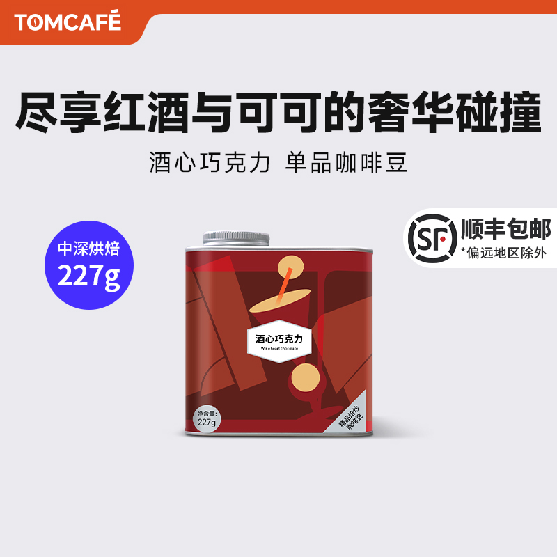 汤咖云南BOY精品咖啡豆红酒日晒