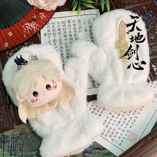 天地剑心王权富贵属性棉花娃娃23cm黄发刺绣剑手套官方周边萌小绵