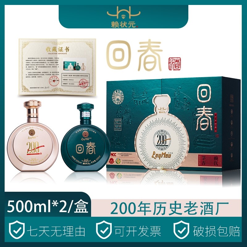 赖状元200周年纪念酒贵州酱香型白酒53度高度粮食高粱酒送礼摆柜