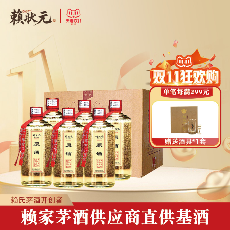 贵州赖状元酱香型白酒纯粮食高粱基酒53度坤沙原浆高度白酒整箱