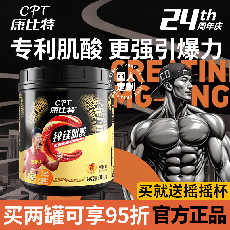 康比特炽金锌镁肌酸健身增肌