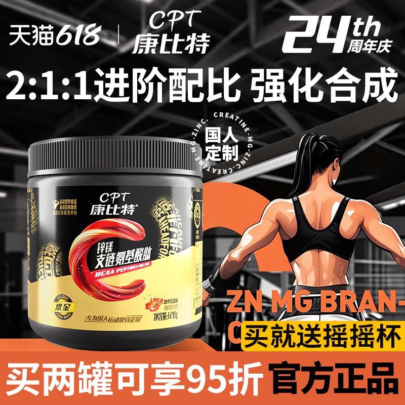 康比特炽金支链氨基酸恢复体力