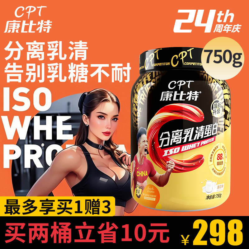 康比特分离乳清蛋白粉健身增肌