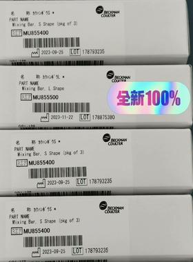 【请询价】贝克曼AU5800系列原装搅拌棒S型MU855400和L型