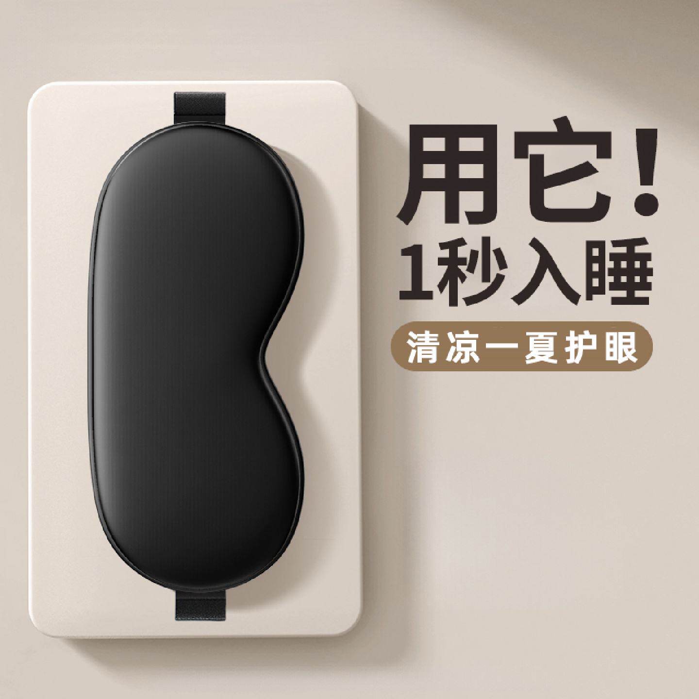 男士睡眠睡眠初中生真丝眼罩缓解眼疲劳助眠睡觉遮光0压感不勒耳