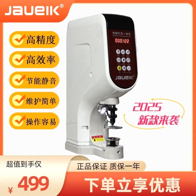 818打扣机器电动防打手打孔大白扣钉扣机气眼伺服纽扣电脑四合扣