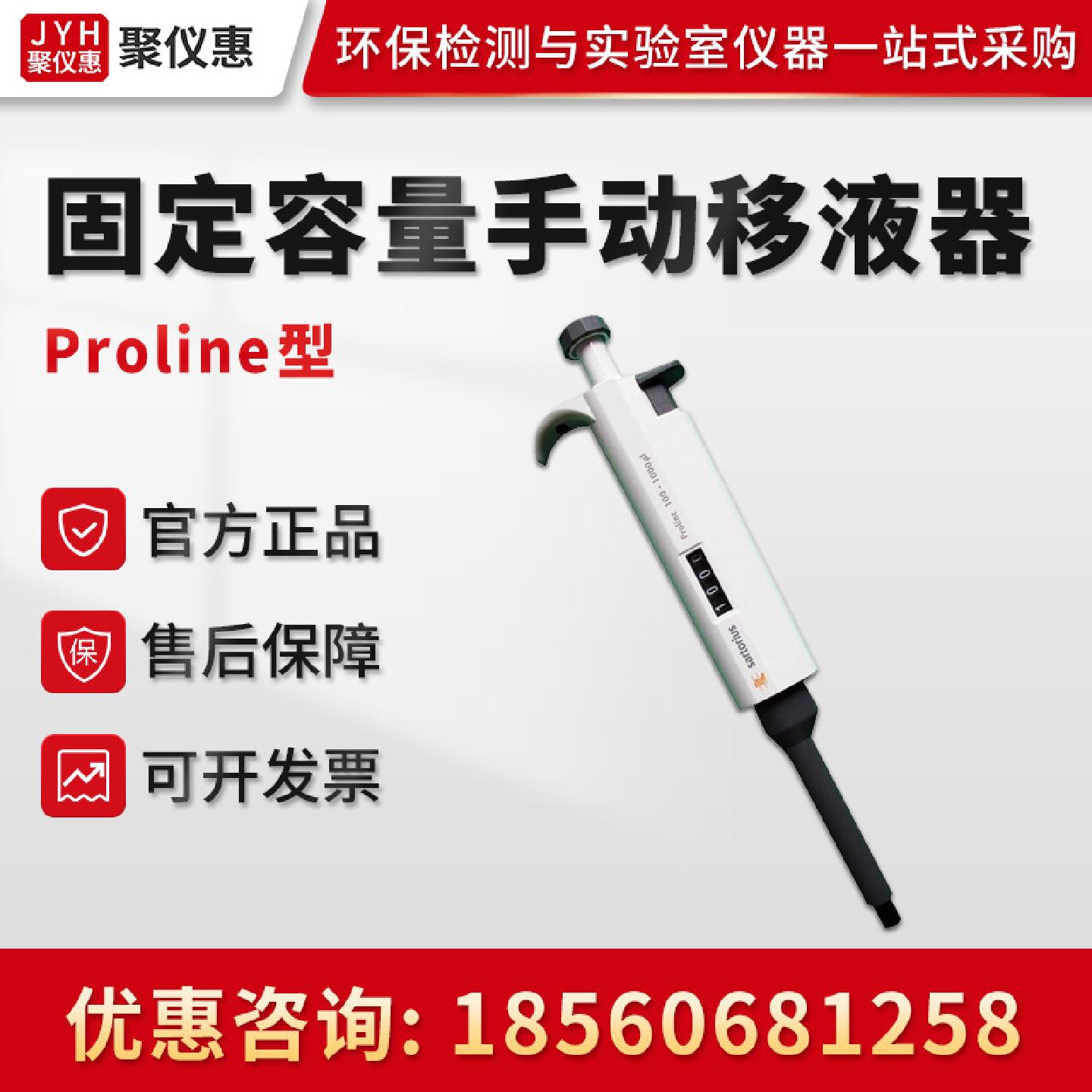 正品德国赛多利斯百得Proline5l5000l固定容量手动移液器