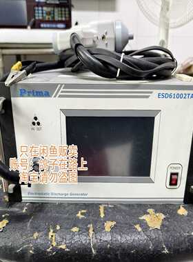议价rima/普62静电放电发生器静适用