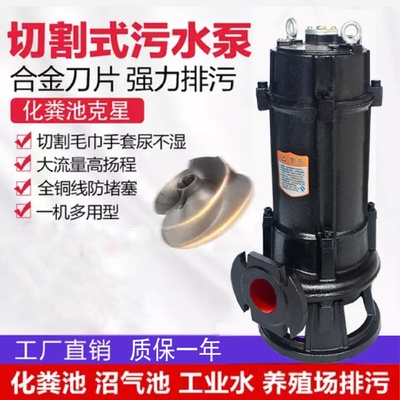 220V380V切割泵带刀污水泵抽粪抽水沼气化粪池潜水排污泵自吸式